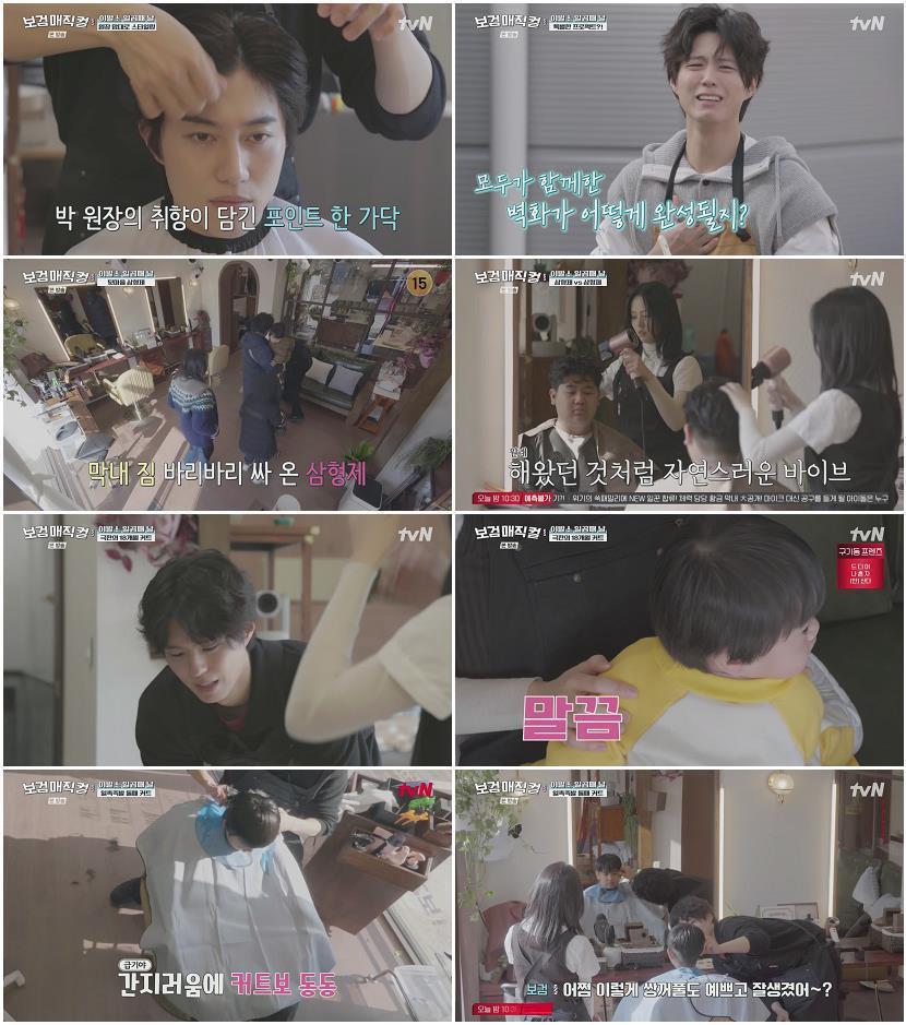 보검 매직컬.E08.260320.720p-NEXT