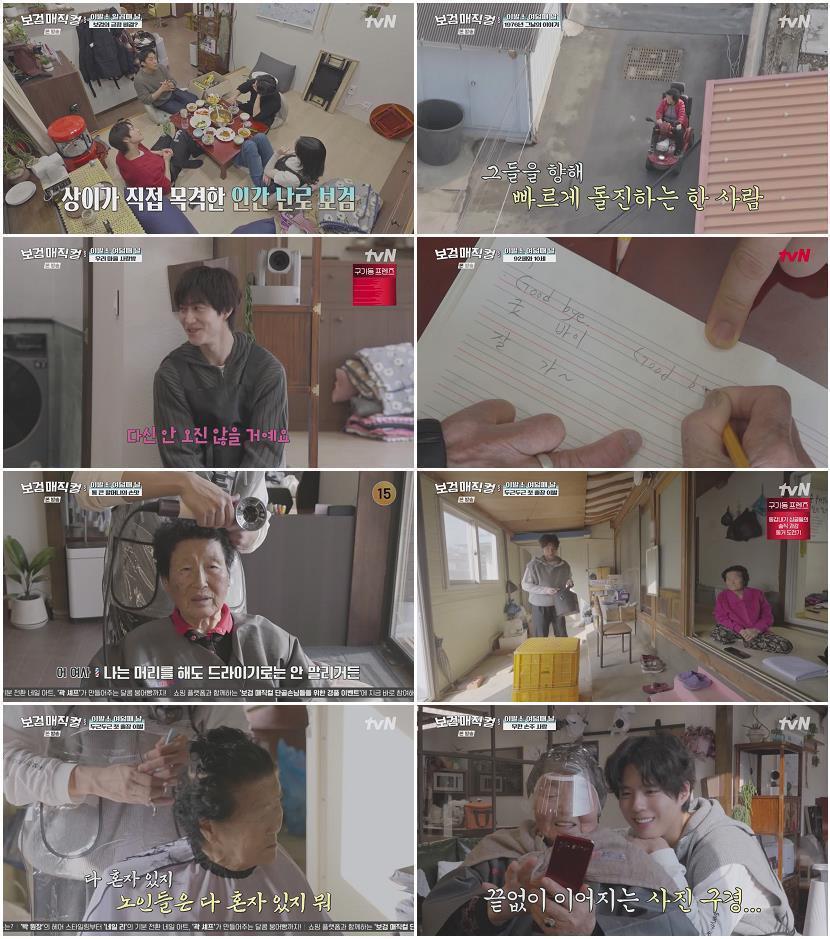 보검 매직컬.E09.260327.720p-NEXT