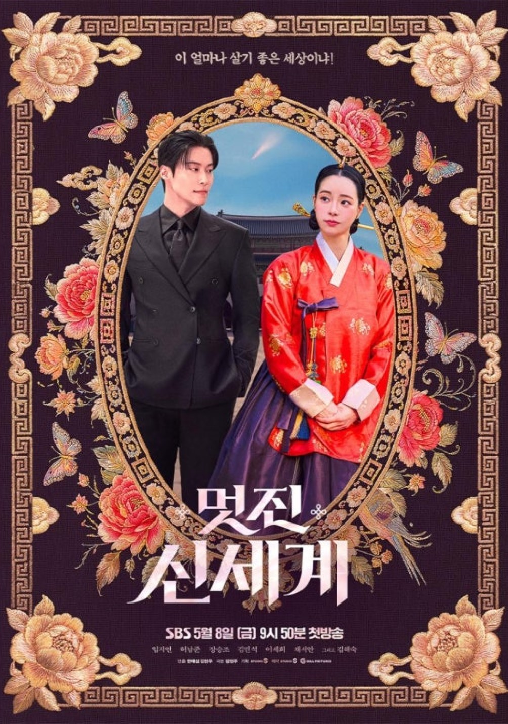 멋진 신세계.E08 (26.05.30) H264.1080p.NF.WEB-DL.AAC.2.0