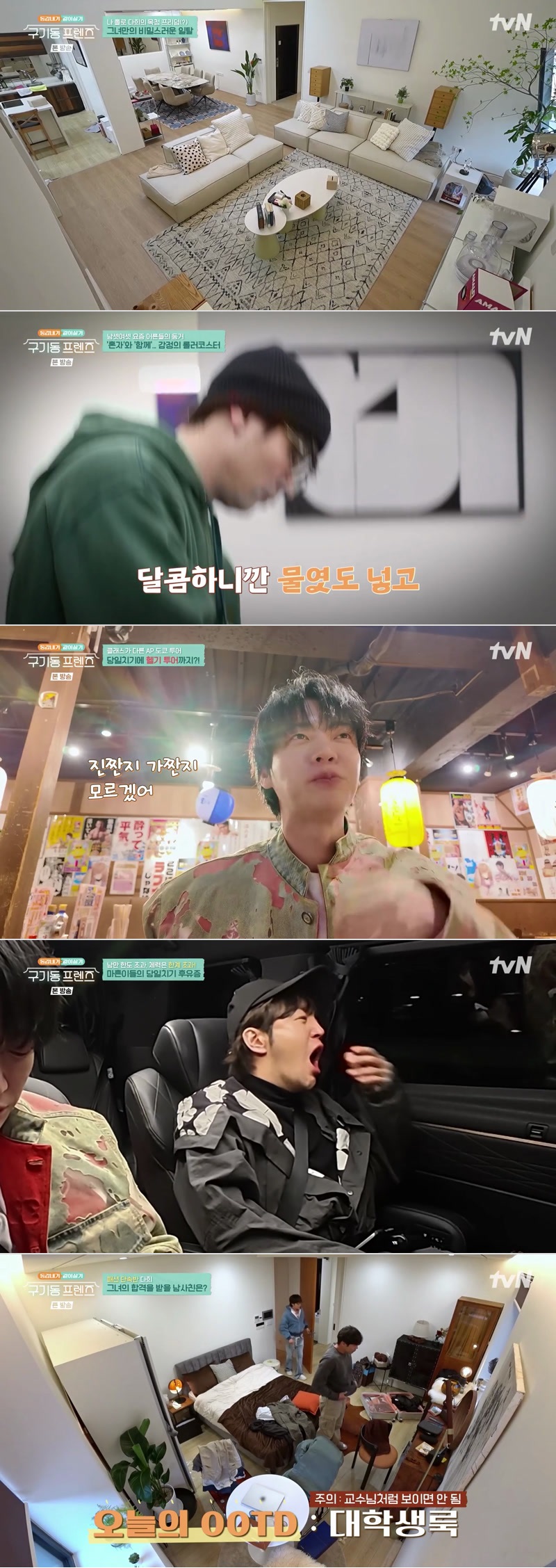 구기동 프렌즈.E08.260529.1080p.H264-F1RST