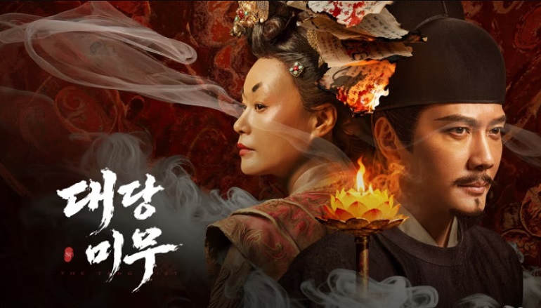 대당미무 S1 - (2026) E18 [WeTV] 한글첨부