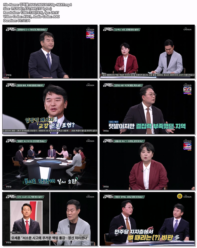 강적들.E642.260530.720p-NEXT