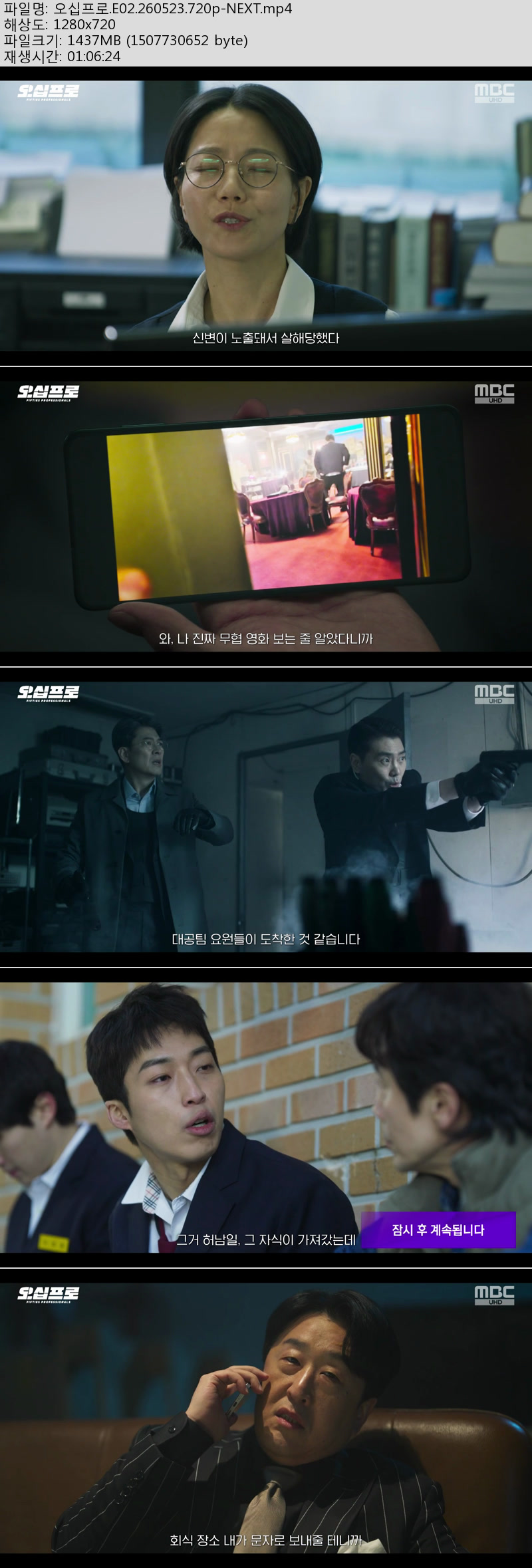 오십프로.E02.260523.720p-NEXT