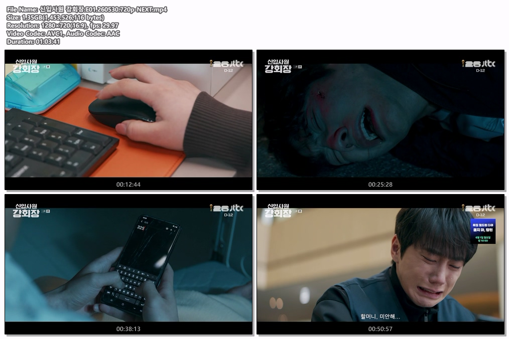 신입사원 강회장.E01.260530.720p-NEXT