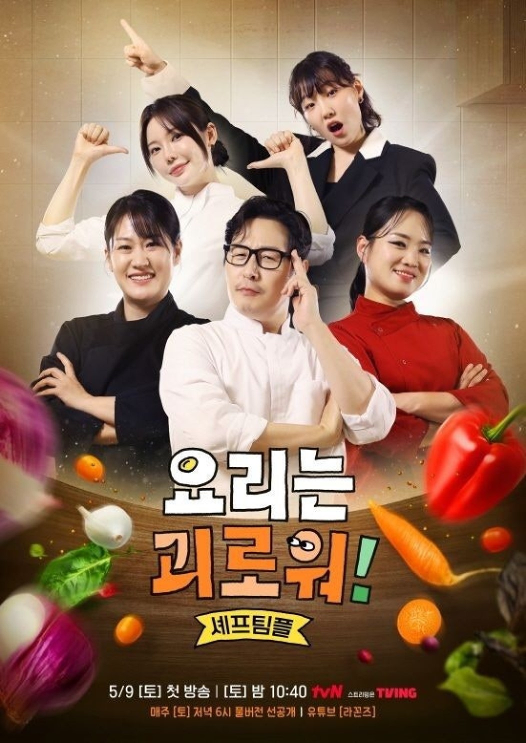 요리는 괴로워.E04.260530.720p-NEXT