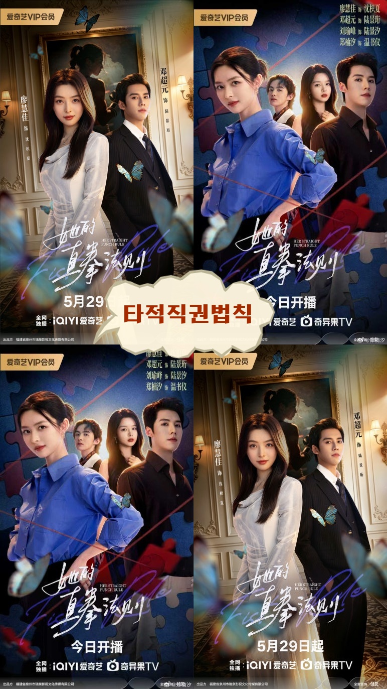 +-타적직권법칙 2026 24최종회 1080P.H264.AAC [iQIYI한글내장자막]