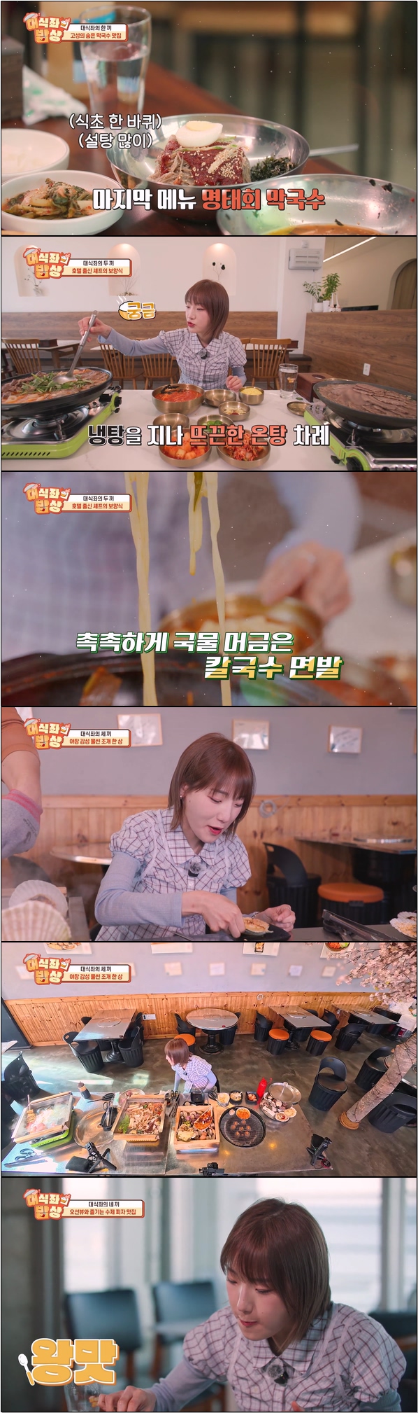 대식좌 히밥의 전국 맛집 먹방 [대식좌의 밥상 36회]