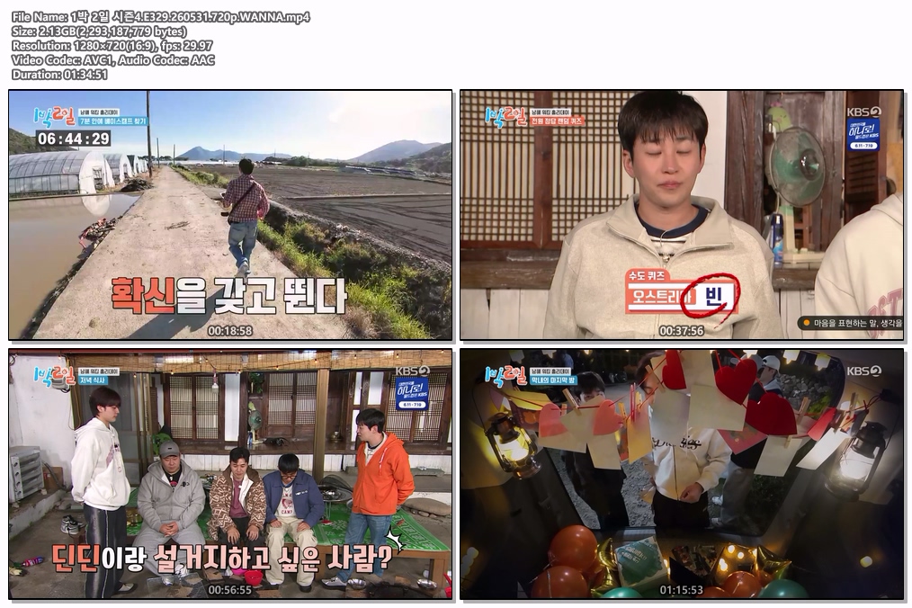 1박 2일 시즌4.E329.260531.720p.WANNA