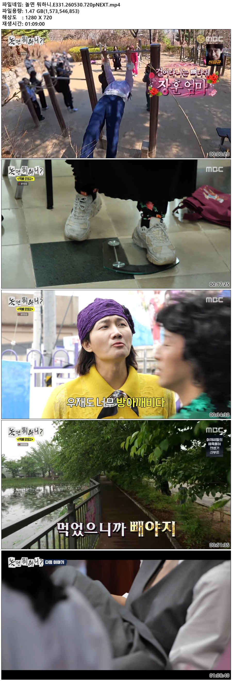 놀면 뭐하니.E331.260530.720pNEXT