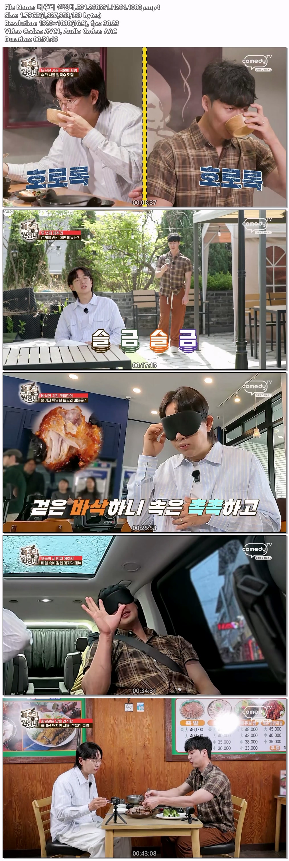 메추리 원정대.E01.260531.H264.1080p