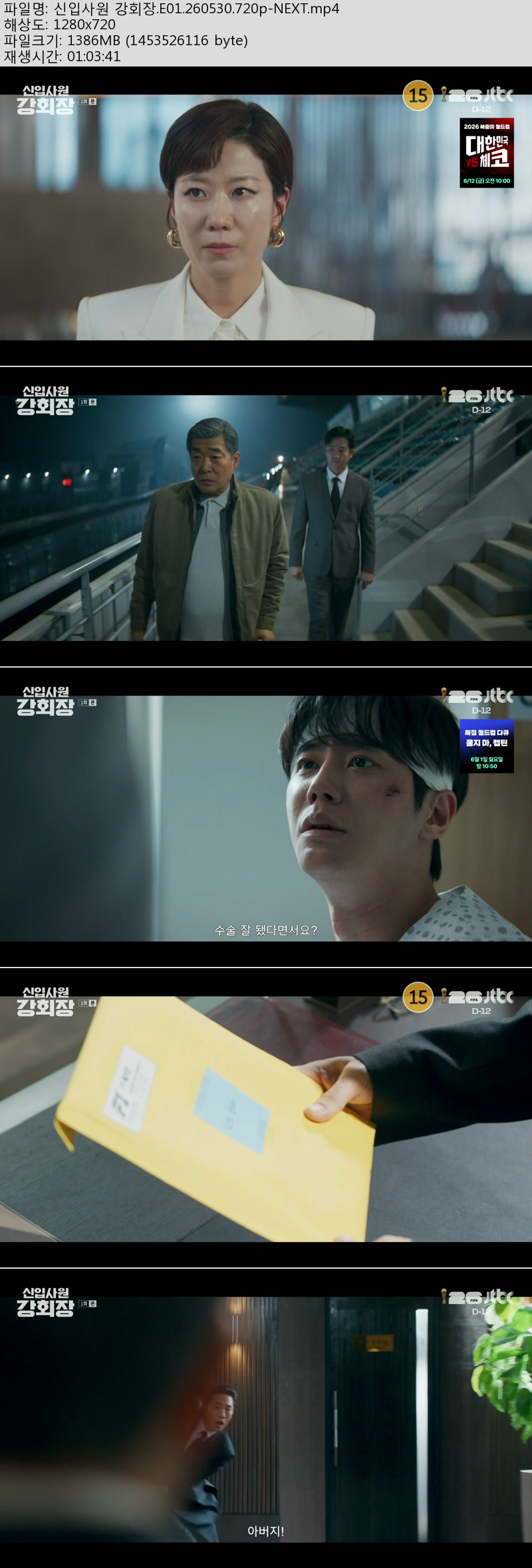신 입 사 원 강회장.E01.260530.720p-NEXT