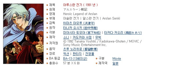 아루스란 전기! 01~06(완)