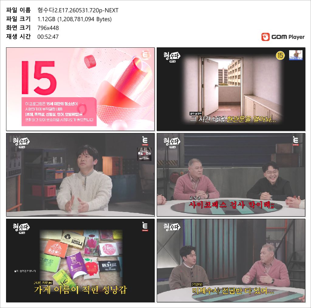 형수다2.E17.260531.720p-NEXT