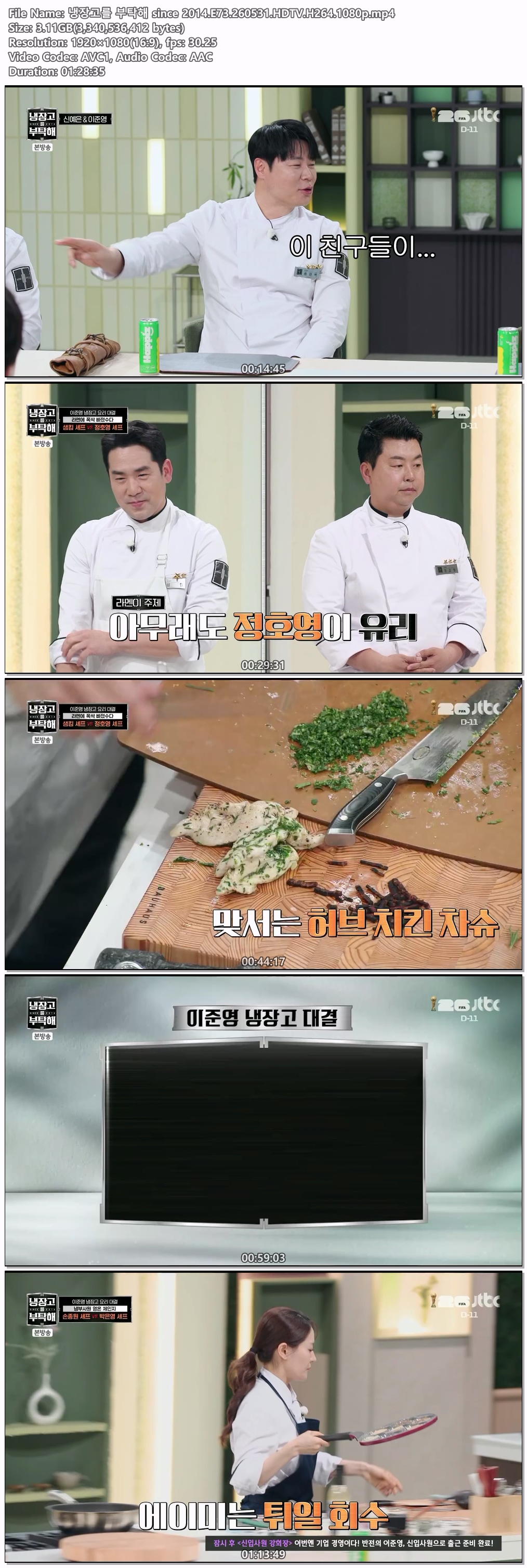 냉장고를 부탁해 since 2014.E73.260531.HDTV.H264.1080p