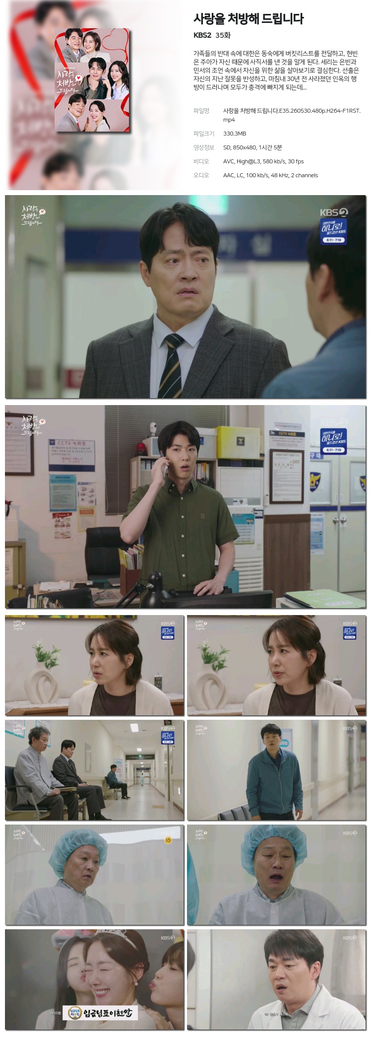 사랑을 처방해 드립니다.E35.260530.480p.H264-F1RST
