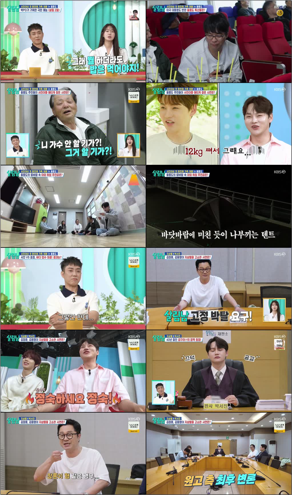 살림하는 남자들 시즌2.E445.260530.720p-NEXT