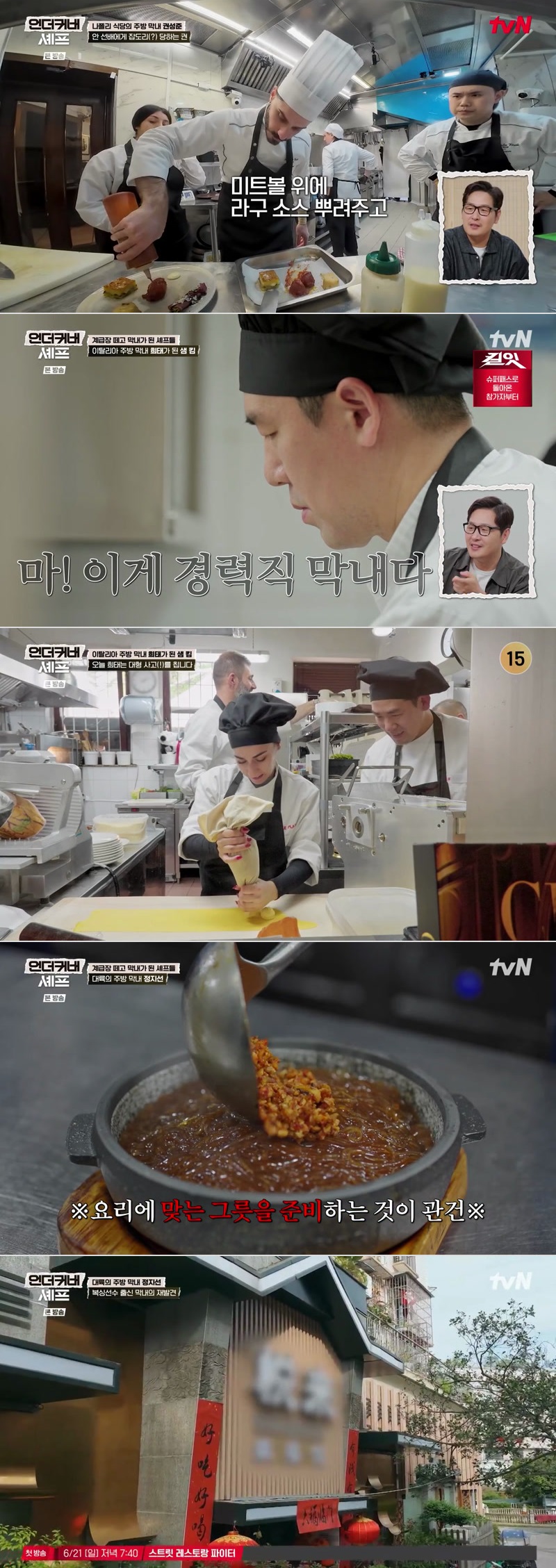 언더커버 셰프.E02.260528.1080p.H264-F1RST