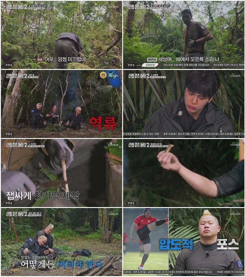 생존왕 2.E02.260527.720p-NEXT