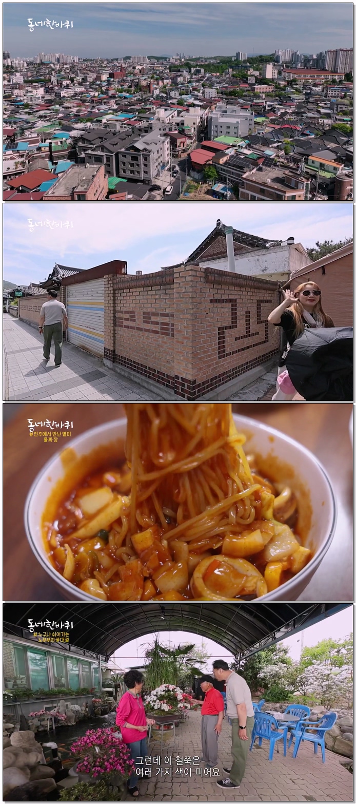 동네 한 바퀴.E372.260530.1080p.WEB-DL.H264.AAC