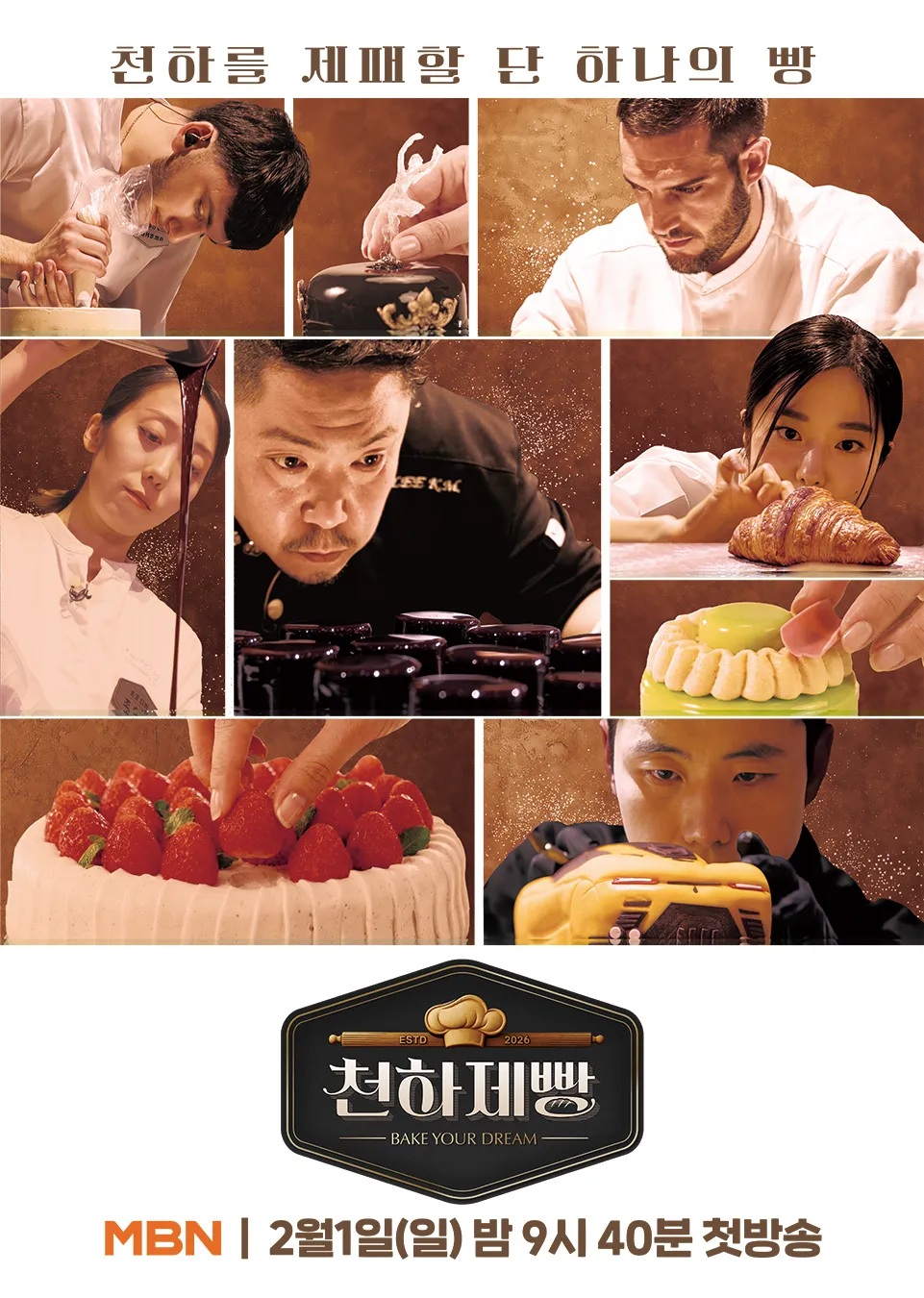 [ 완결모음 ] 천하제빵 - 베이크 유어 드림 1 - 10 [완결] (1080p) 전편묶음