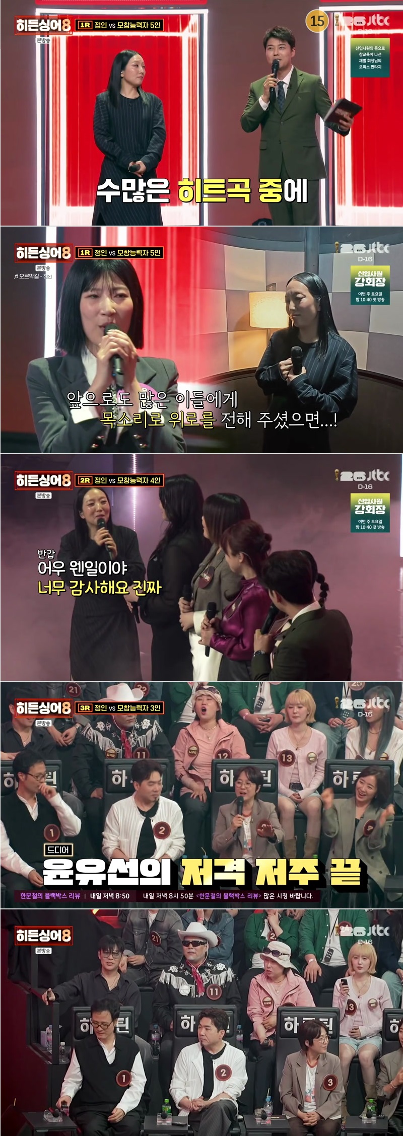 히든싱어8.E09.260526.1080p.H264-F1RST