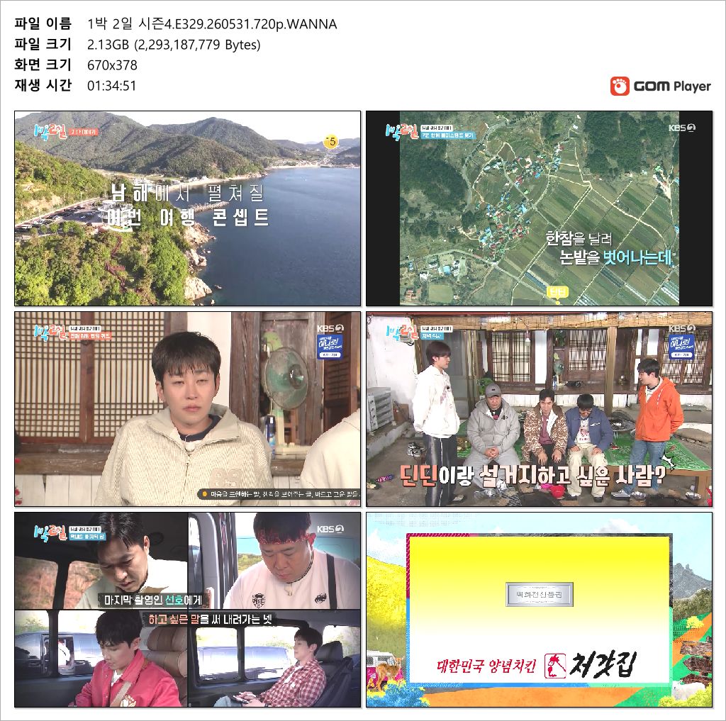 1박 2일 시즌4.E329.260531.720p.WANNA