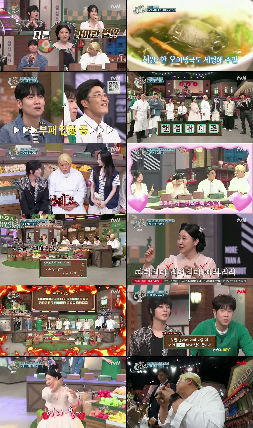 놀라운 토요일.E419.260530.720p.H264-F1RST