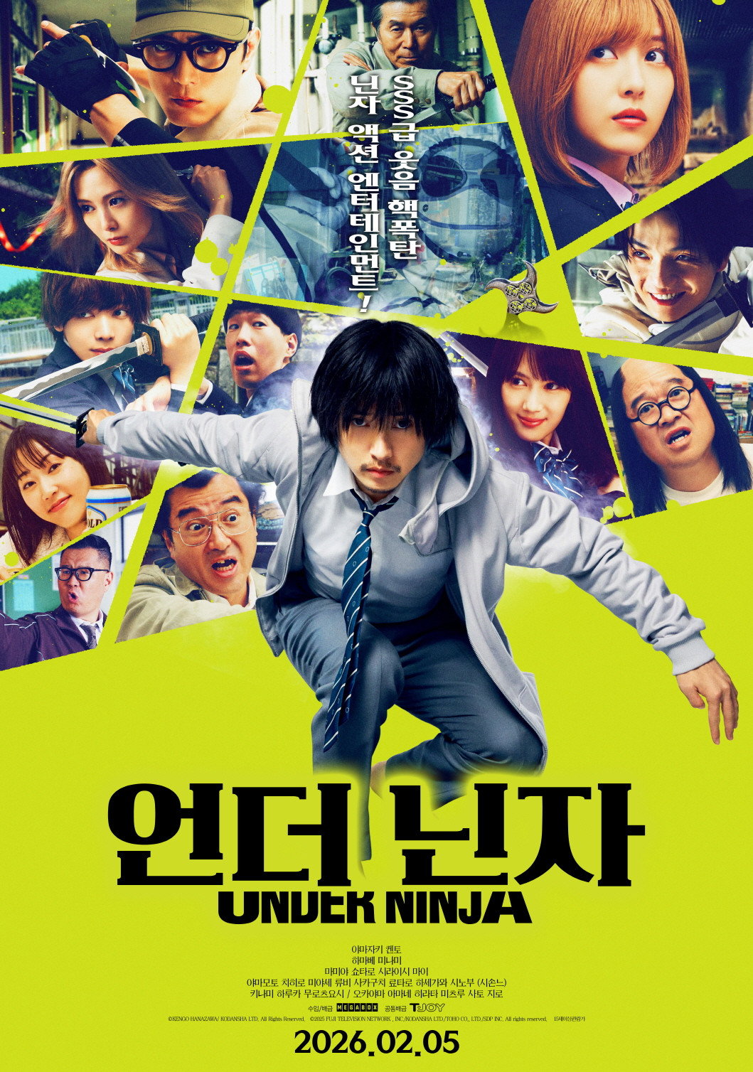 언더 닌자 720p
