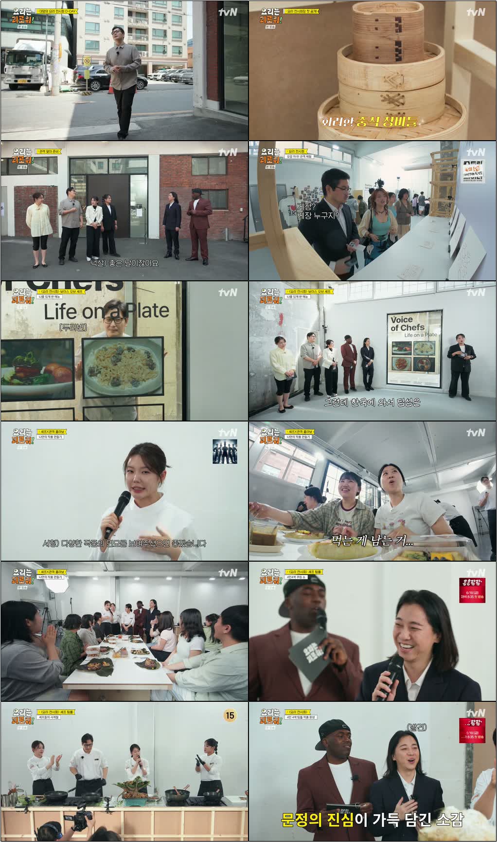 요리는 괴로워.E04.260530.720p-NEXT
