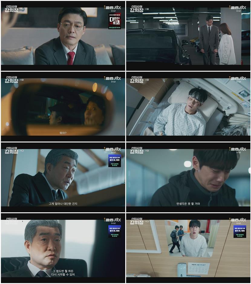 신입사원 강회장.E01.260530.720p-NEXT