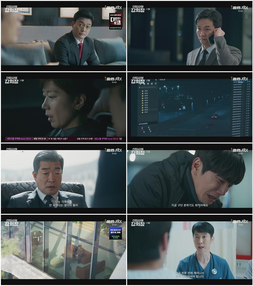 신입사원 강회장.E01.260530.720p-NEXT