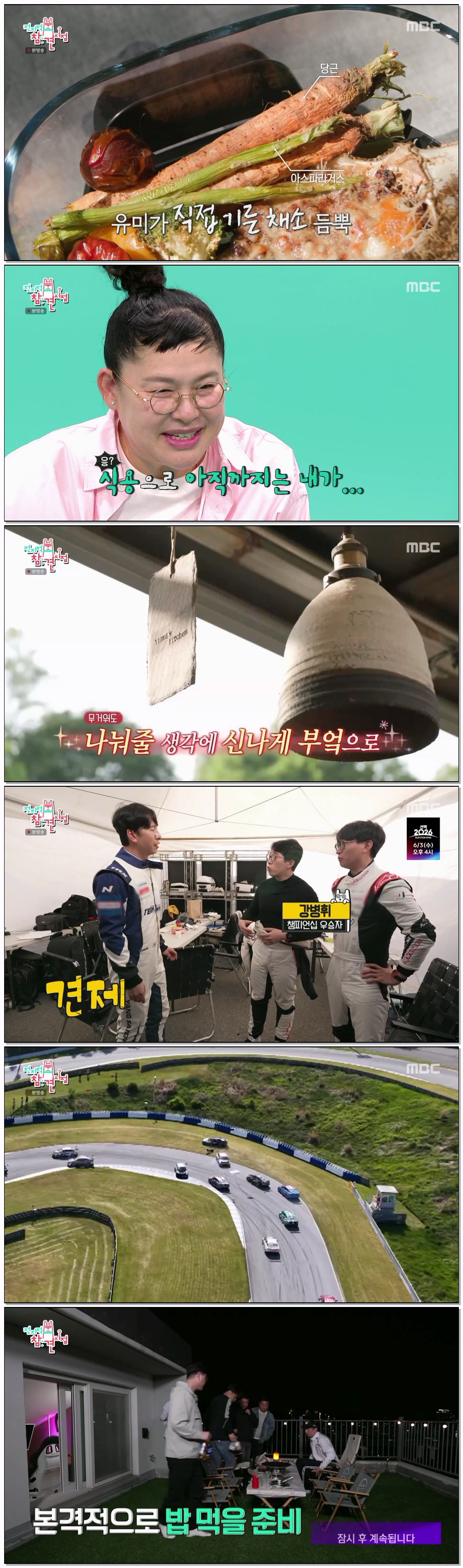 전지적 참견 시점.E400.260530.1080p.H264-F1RST