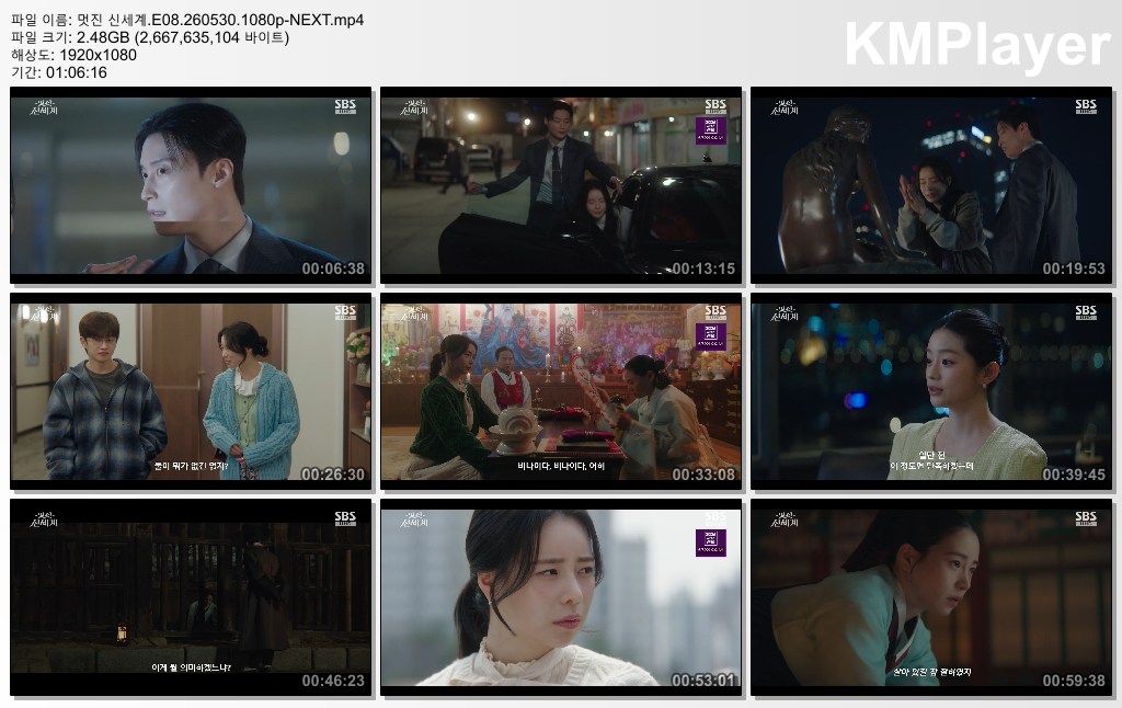멋진 신세계.E08.260530.1080p-NEXT