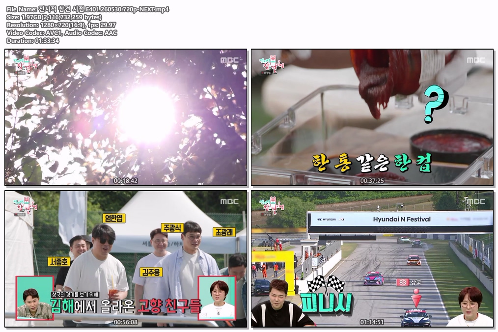 전지적 참견 시점.E401.260530.720p-NEXT