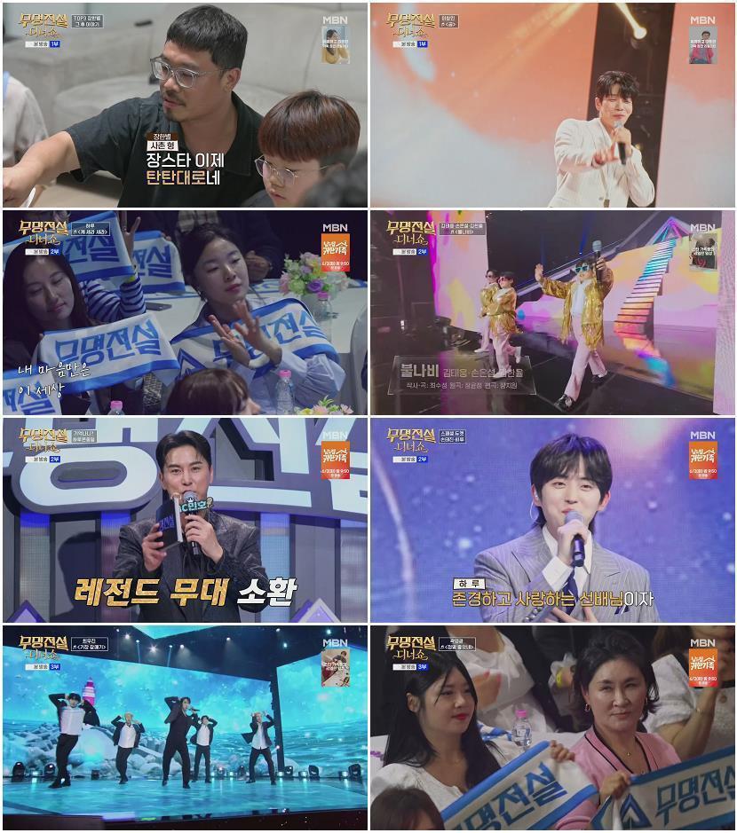 무명전설 디너쇼.E02.260527.1080p.H265-F1RST
