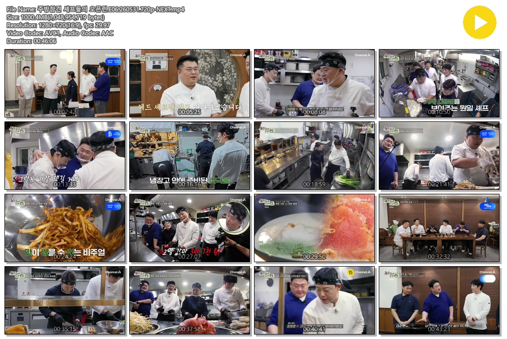 주방참견 셰프들의 오픈런.E06.260531.720p-NEXT