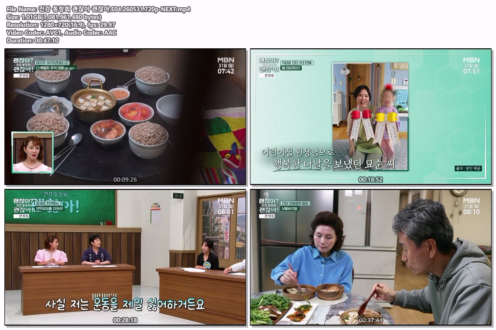 건강 동창회 괜찮아 괜찮아.E04.260531.720p-NEXT