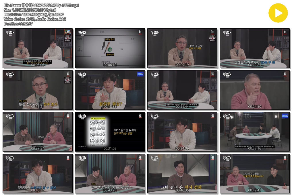 형수다2.E17.260531.720p-NEXT