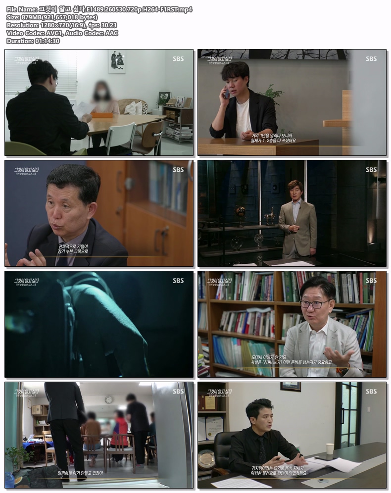 그것이 알고 싶다.E1489.260530.720p.H264-F1RST