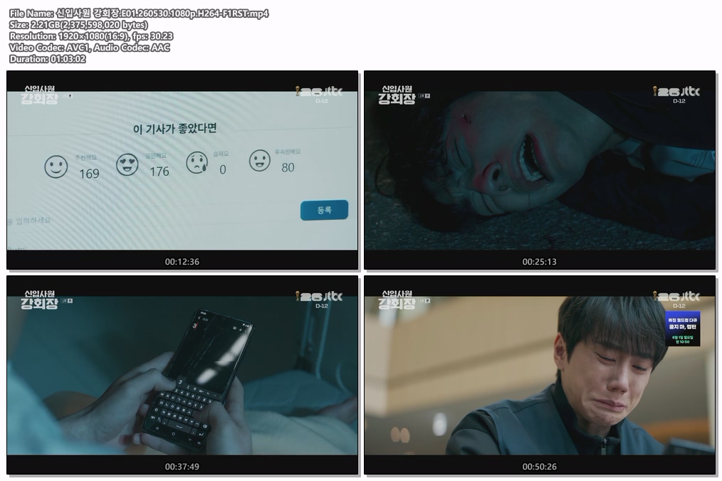 신입사원 강회장.E01.260530.1080p.H264-F1RST