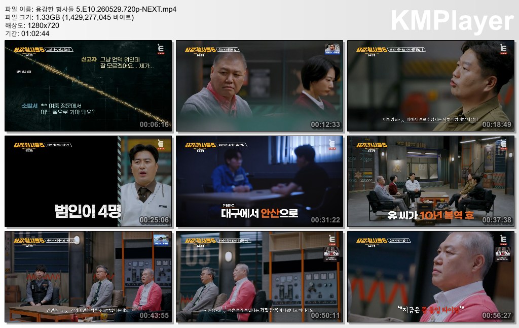 용감한 형사들 5.E10.260529.720p-NEXT