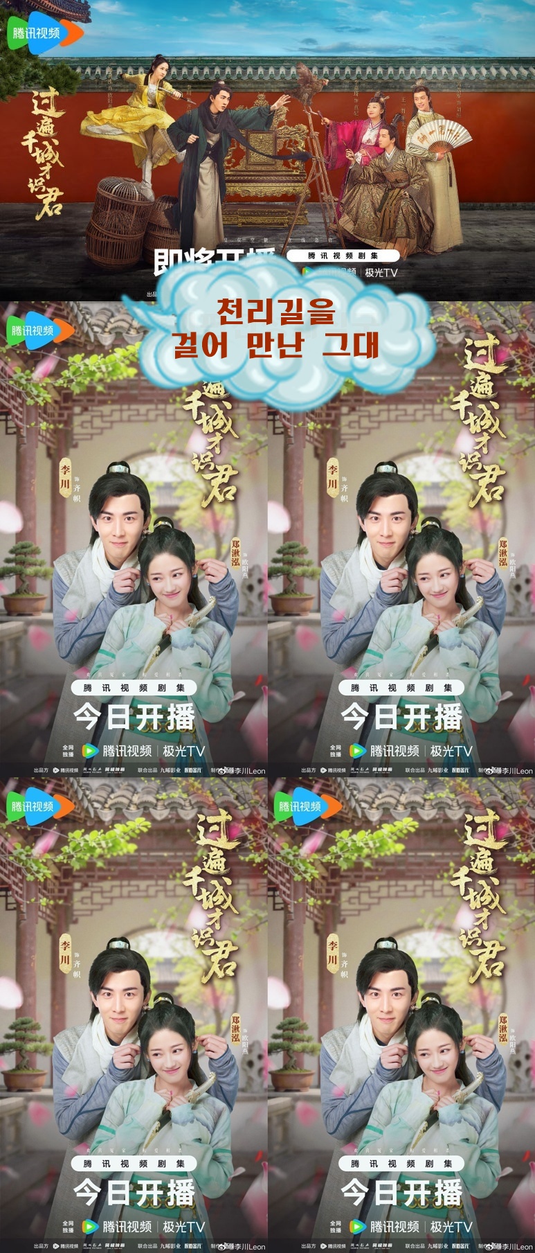 +-천리길을 걸어 만난 그대_과편천성재식군 08회 1080P [WeTV한글자막첨부]