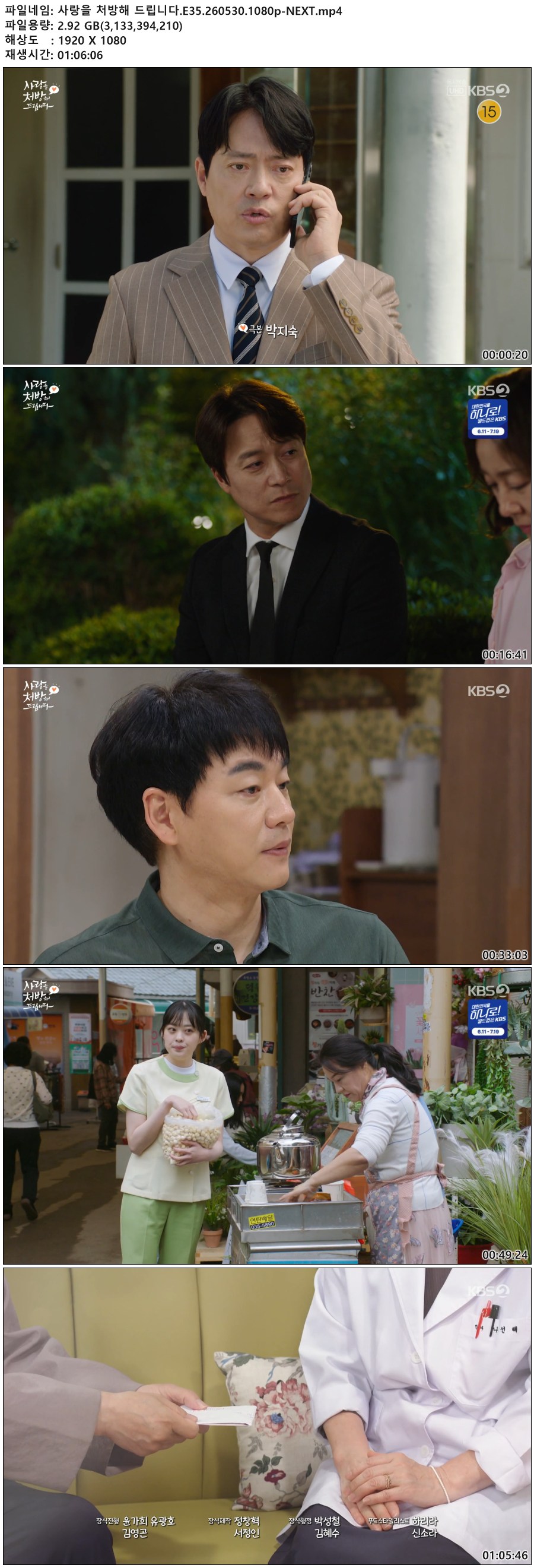 사랑을 처방해 드립니다.E35.260530.1080p-NEXT