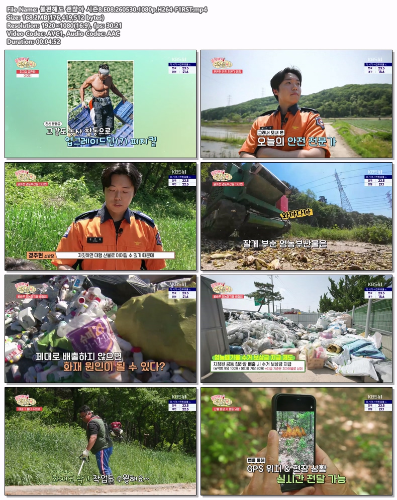불편해도 괜찮아 시즌8.E08.260530.1080p.H264-F1RST