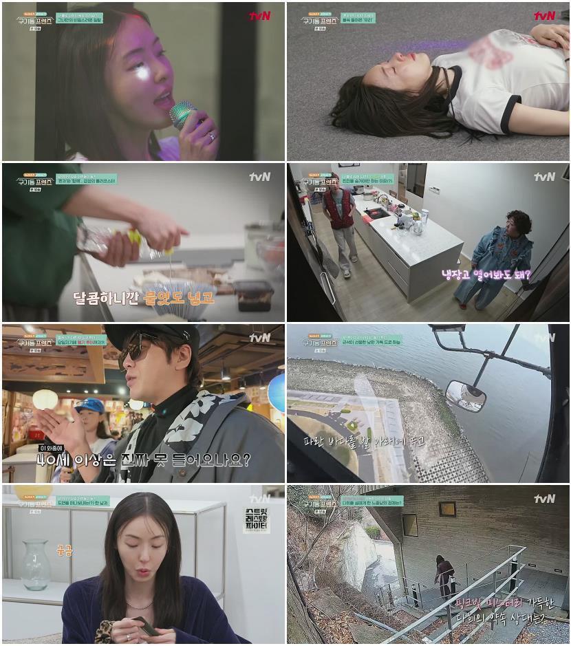 구기동 프렌즈.E08.260529.720p.H264-F1RST