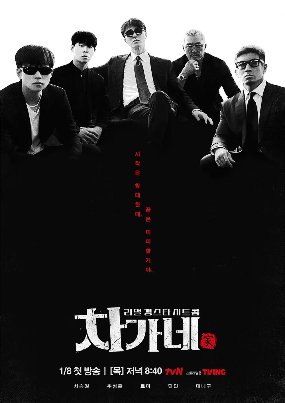 [ 완결모음 ] 차가네 1 - 9 [완결] (720p) - 차승원.추성훈