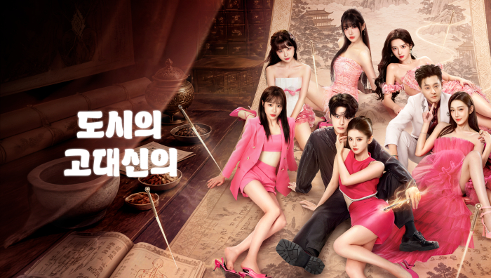 도시의 고대신의 EP19~EP20 1080p_WeTV