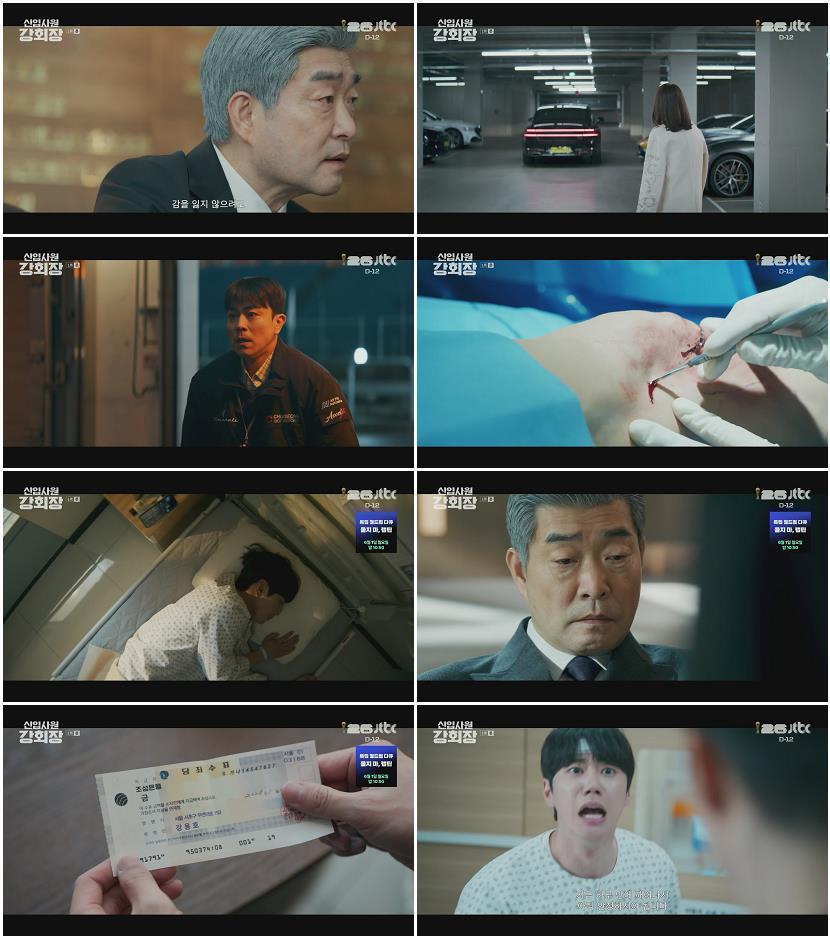 신입사원 강회장.E01.260530.1080p.H264-F1RST