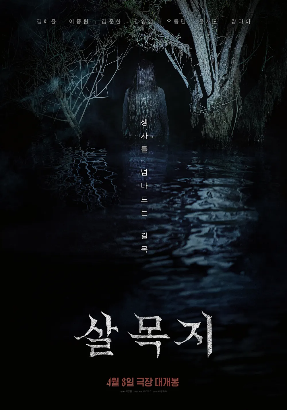 살목지 720p