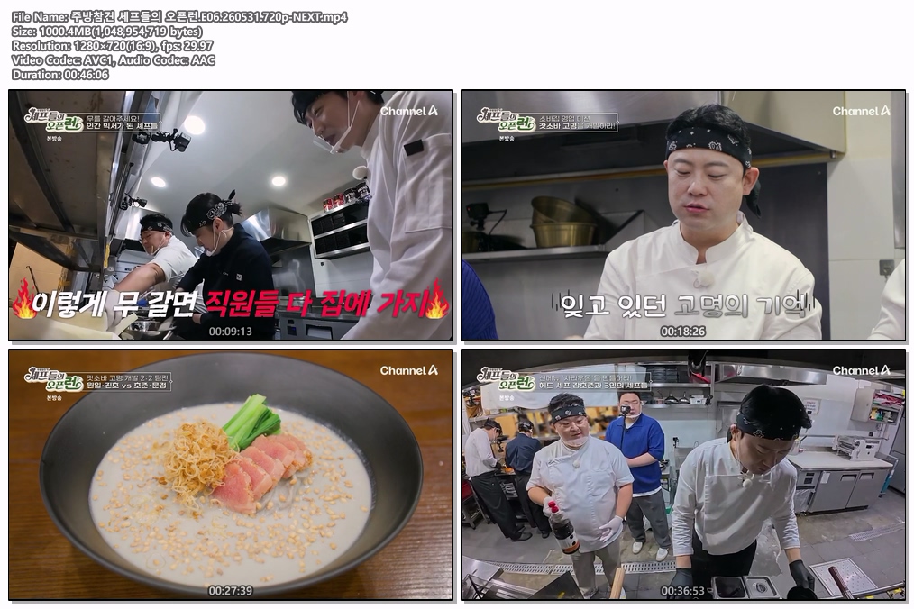 주방참견 셰프들의 오픈런.E06.260531.720p-NEXT